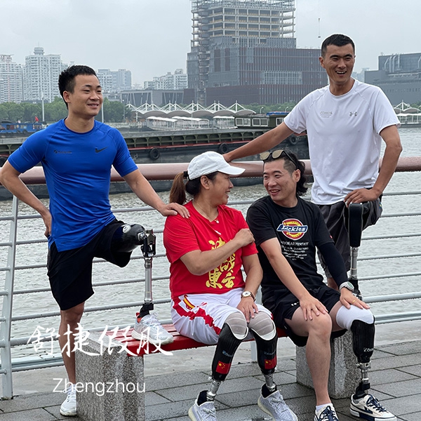 小腿假肢、大腿假肢穿戴
